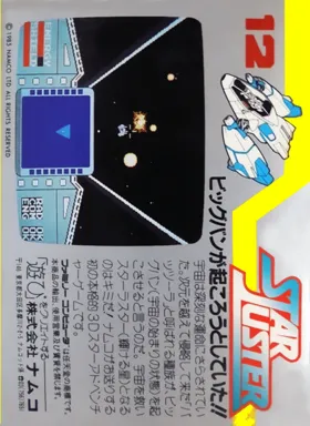 Star Luster (Japan) (Virtual Console) box cover back